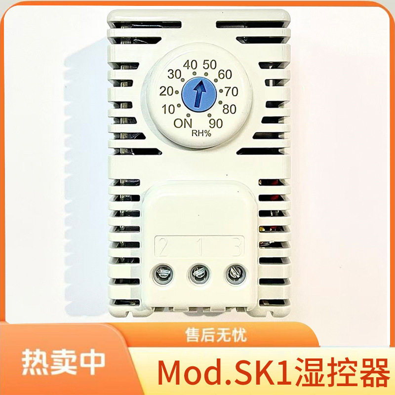 SK湿控器机械式温度控制器柜体加热温度控制仪机柜温度控制器批发