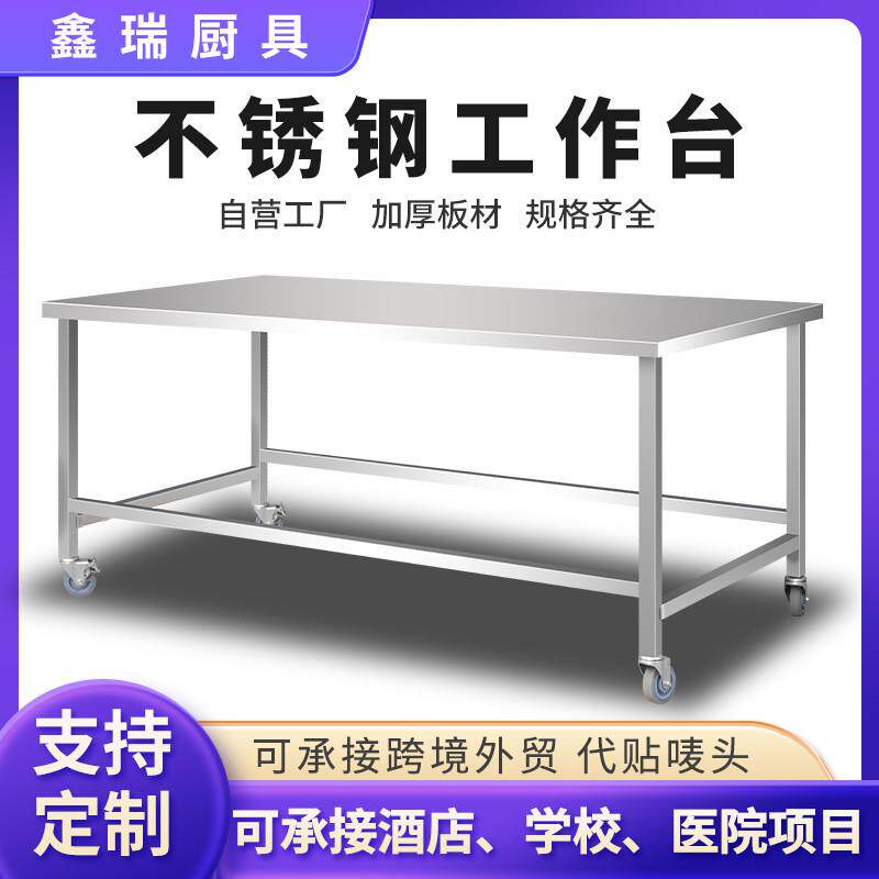 不锈钢厨房工作台商用操作台推车可移动静音脚轮灶台饭店切菜台