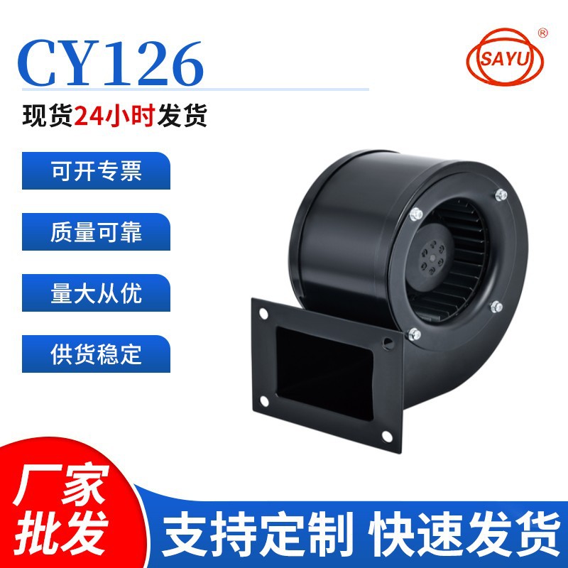 CY126离心式外转子风机85W小型气模鼓风机220V塑料挤出机风机图片