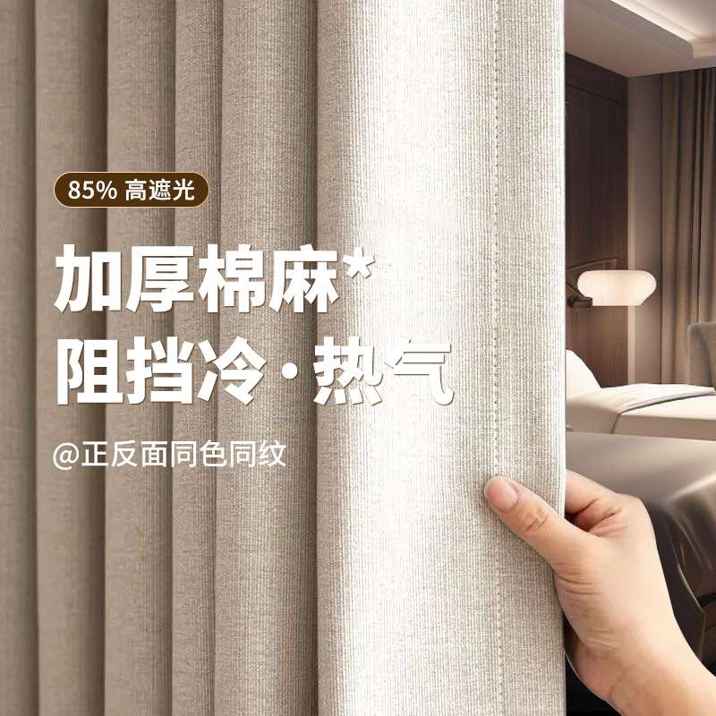 珊瑚麻窗帘卧室遮光奶茶色布帘客厅防晒遮阳飘窗隔热防晒挂钩式
