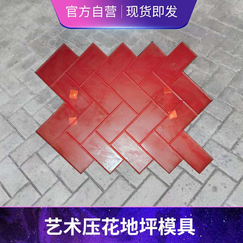 人行道人字砖模具燕尾石模具水泥地混凝土压印压模压花地坪燕尾砖