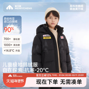 美力城【登峰】男女童冬中长款羽绒服2026新款儿童大童鹅绒外套