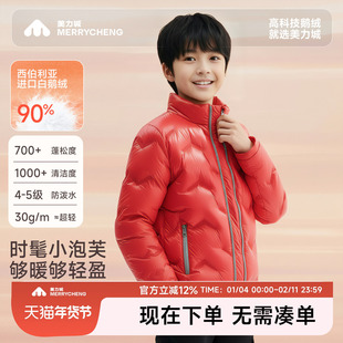 美力城【轻暖】男女童新年红色冬鹅绒服三防轻薄儿童外套拜年服