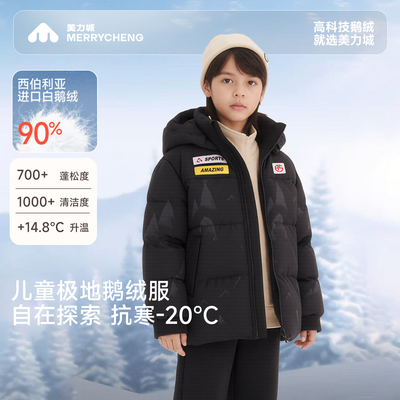 美力城【登峰】男女童冬中长款羽绒服2026新款儿童大童鹅绒外套
