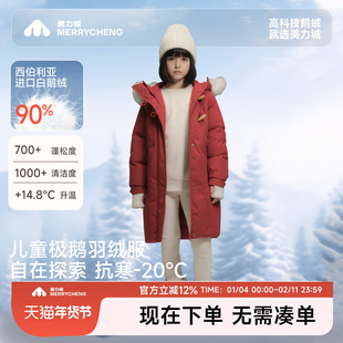 美力城【极寒】女童拜年服红色鹅羽绒服长款2026新款儿童加厚外套