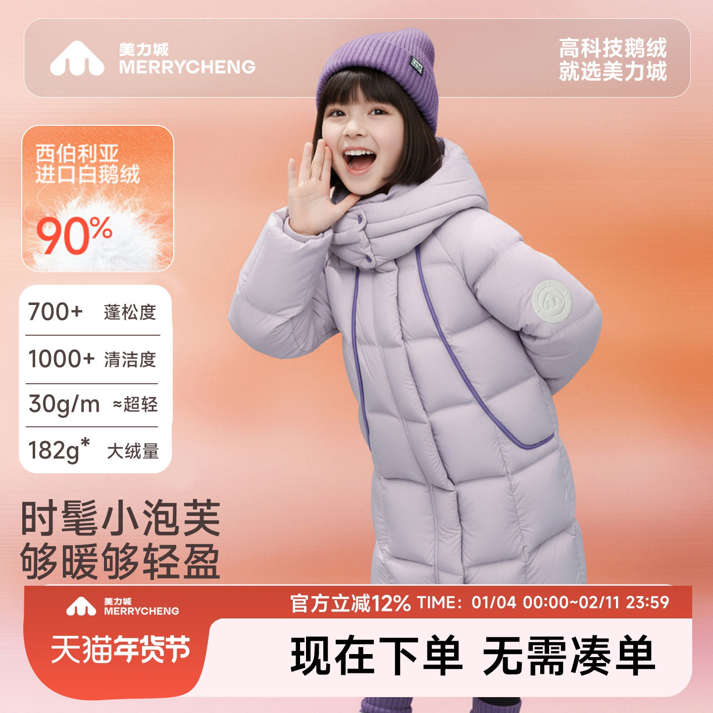 美力城【暖天鹅】男女童羽绒服2026新款儿童中长款鹅绒外套冬装,童装/婴儿装/亲子装,羽绒服,淘宝优惠券,粉丝福利购,淘宝优惠卷