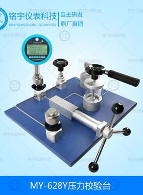 MY628Y压力校验台水压压力表校验器台式液压源压力发生器检定装置