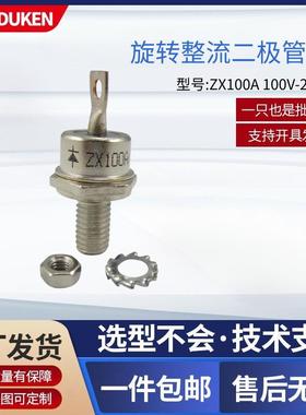 ZX100A旋转整流二极管高耐压性能正向压降低发电机励磁系统专用