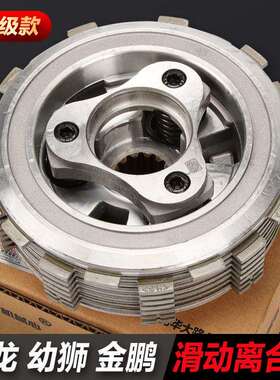 改装滑动离合贝纳利黄龙BJ600幼狮500502C金鹏TRK502X离合器总成