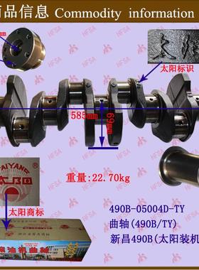 叉车配件曲轴新昌490B太阳490B-05004D-TY