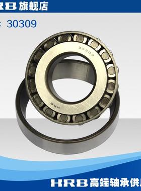 HRB轴承 30309 7309E 哈尔滨轴承哈轴圆锥滚子内径45mm外径100mm