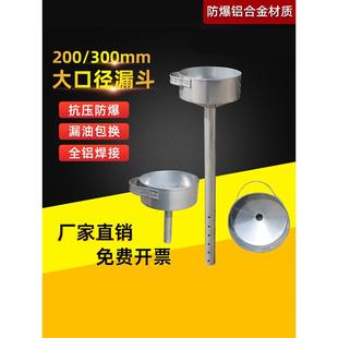 加厚铝合金大漏斗油桶油箱加油工业灌料加长漏子锥形大口防爆漏斗