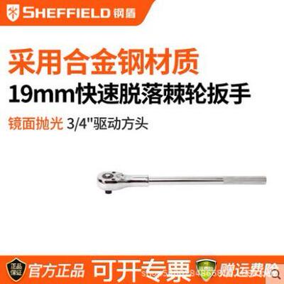 钢盾19mm系列两用套筒快速脱落棘轮扳手传动五金汽修工具S013301