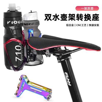 SWTXO自行车坐垫款水壶架延伸架鞍座后双水壶架延伸座支架