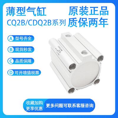 SMC原装CQ2CQ2BCDQ2B100-5-10-15-20-25-30-35-40-D-CZ薄型气缸