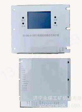 DD-DB-X电磁起动器综合保护器  矿用保护装置