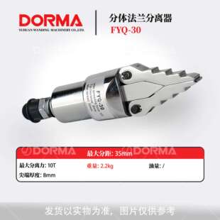 液压法兰分离器FS14整体分体法兰扩张器拆卸油泵分体式高压