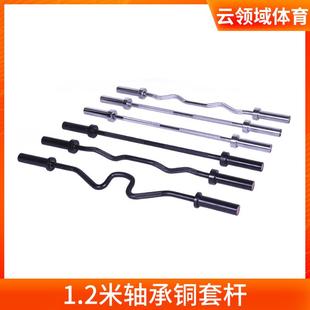 1.2米轴承铜套杠铃杆健身小曲杆弯杆直杆奥杆大头杆曲柄杠铃杆
