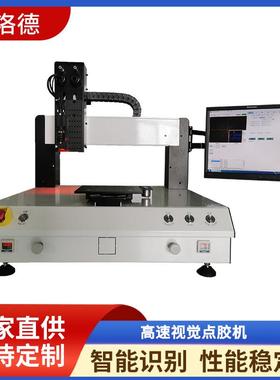 FPC软板uv胶黑胶灌胶机直线电机视觉点胶机高速喷胶精密点胶设备
