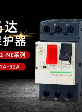 马达断路器GV2系列GV2ME20C防过载热磁式电动机保护器0.1-32A