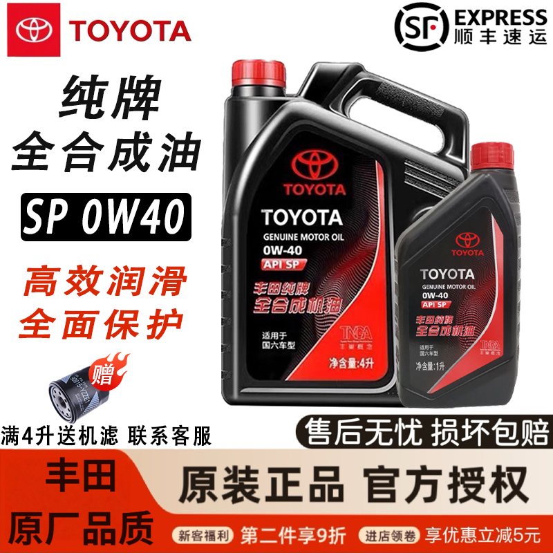 广汽丰田纯牌0W40全合成机油