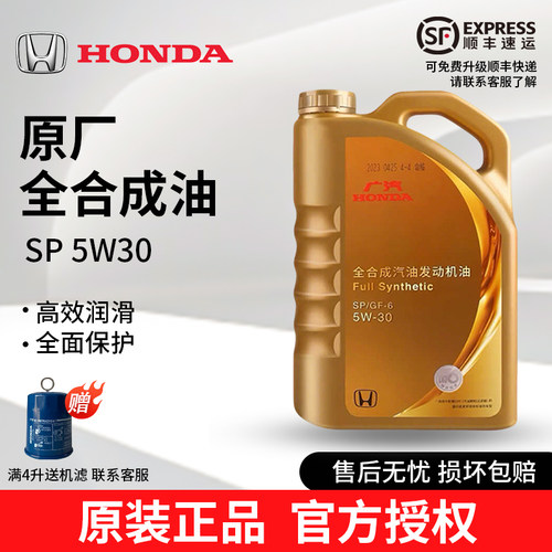 本田全合成机油SP5W30专用原厂
