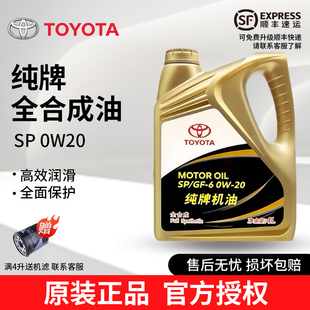 丰田纯牌0W20全合成机油皇冠锐志凯美瑞汉兰达rav4霸道卡罗拉雷凌