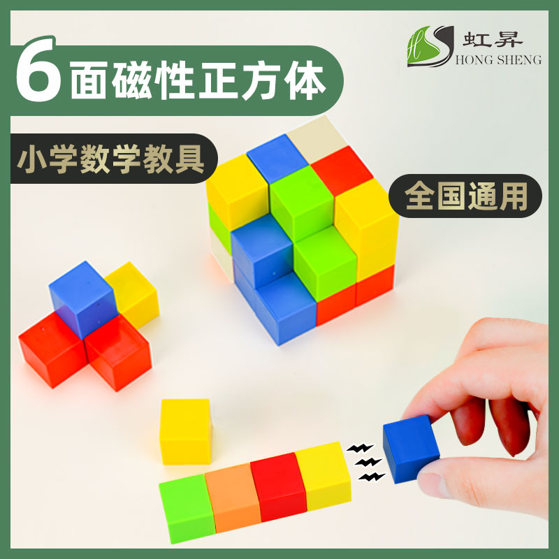 磁性小正方体积木数学教具六面磁