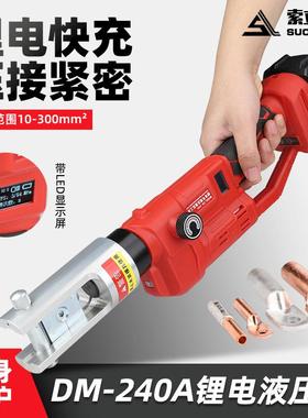 锂电压线钳DM-240A充电式液压钳铜铝端子压接钳电工钳子压力可调