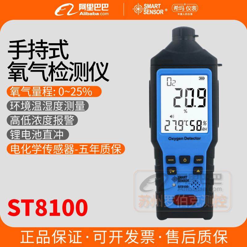 ST8100测氧仪O2含氧浓度检测仪手持式空气含氧量测试仪温湿度