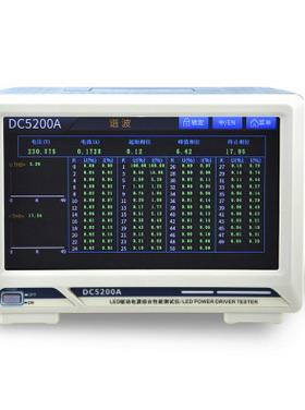 LED驱动电源综合测试仪DC5200A驱动电源测试仪谐波测试仪