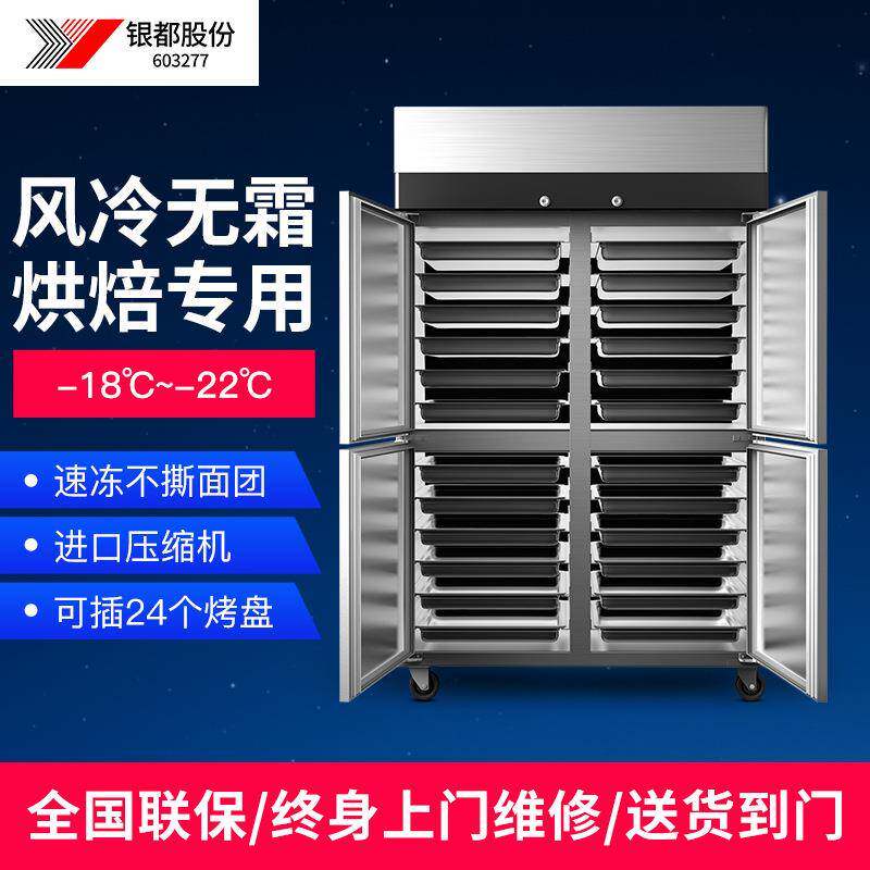 银都四门商用冰箱风冷插盘式冰箱冷藏冷冻柜双温慕斯烘焙烤盘冰柜