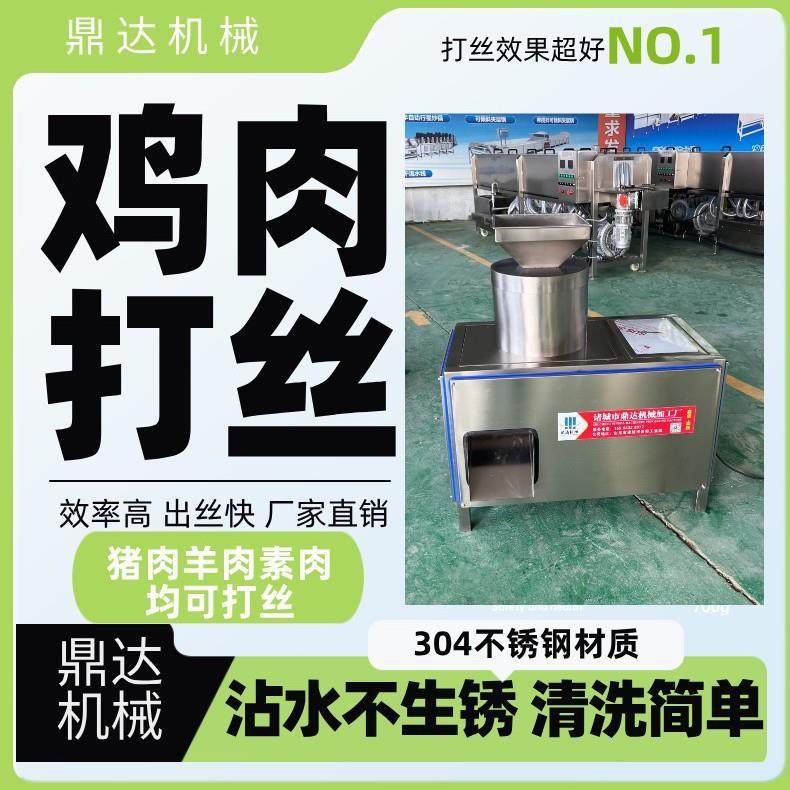 全自动肉制品打丝机鸡胸肉打丝设备鸡肉猪肉打丝机肉类加工设备,清洗/食品/商业设备,其他食品加工设备,淘宝优惠券,粉丝福利购,淘宝优惠卷