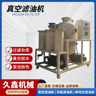 齿轮油真空滤油机工程机械液压油精密过滤器高效物理净化滤油机