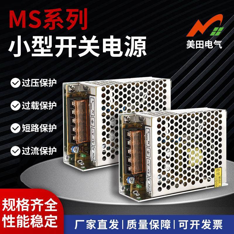 灯带灯条led电源厂家供应小型开关电源MS-60W直流稳压开关电源