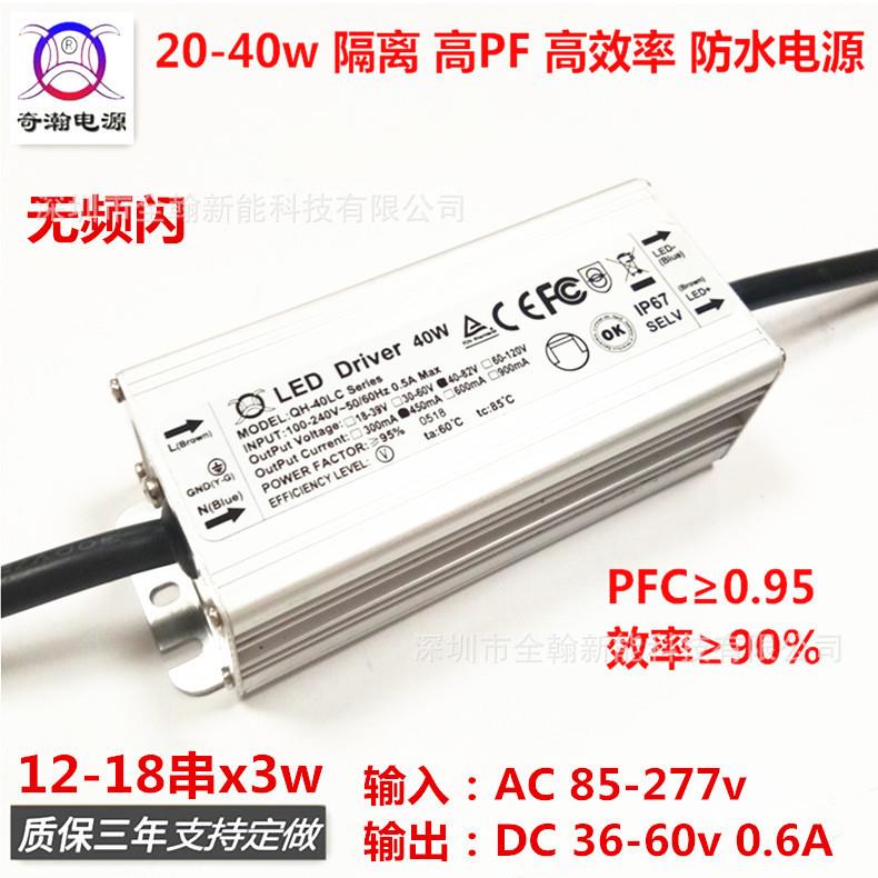 无频闪24w28w30w36w40w600ma12-18串x3wLED恒流驱动电源防水电源