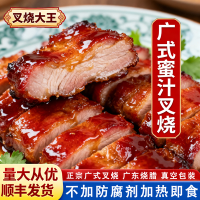 广式蜜汁叉烧肉预制菜新鲜梅花肉现做熟食真空广东特产烧腊商用