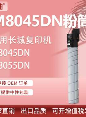 适用长城M8045DN粉盒M8045打印复印一体机墨盒GreatWall M8045DN