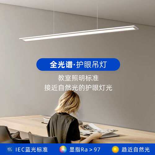 普瑞全光谱无频闪Ra98吊装长条学习专用书房卧室护眼学习灯阅读灯