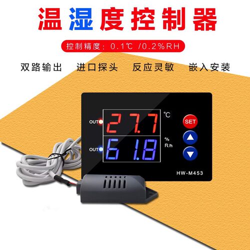 HW-M453智能数显温湿度控制器高精度恒温恒湿控制开关双输出仪表