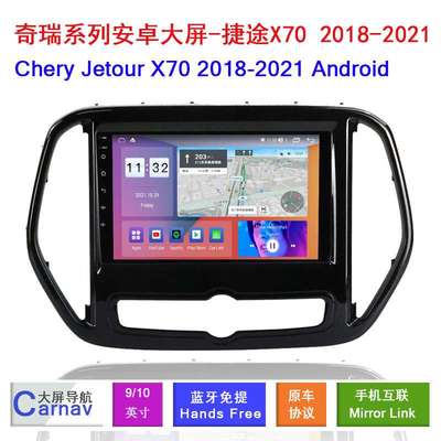 适用18-21款奇瑞捷途Jetour X70车载智能影音互联多媒体大屏导航