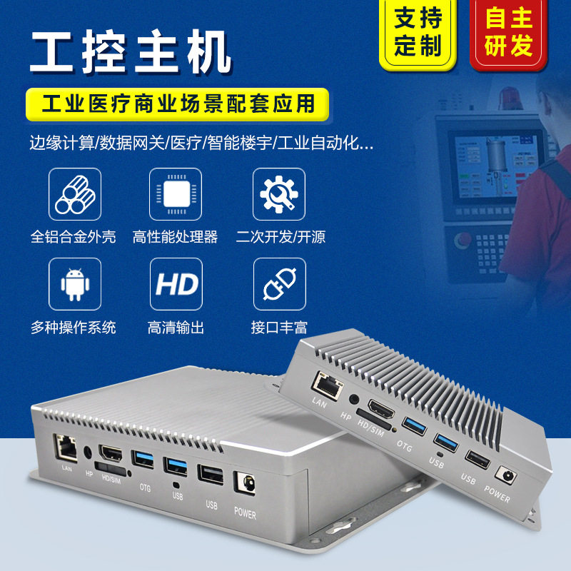 RK3568迷你工控主机无风扇工业电脑主机安卓ubuntu边缘计算盒子