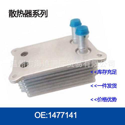 1C1QB624AH机油冷却器1477141散热器油冷器发动机变速LR004426