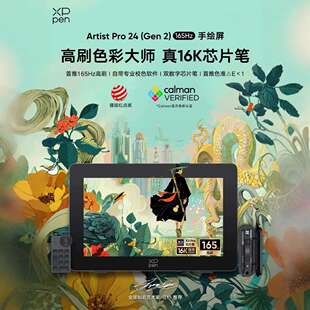 XPPen数位屏ArtistPro24(165Hz)高刷手写手绘屏电脑绘画屏数绘屏