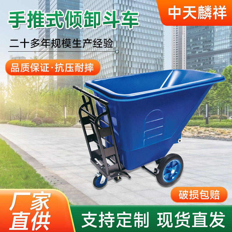 厂家批发手推式倾卸斗车加厚塑料倾卸斗车运送垃圾车环卫清洁车