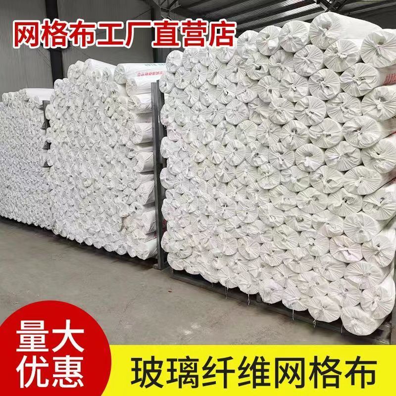 玻璃纤维耐碱网格布外墙内墙保温玻纤建筑抹墙墙面防裂网格防裂网