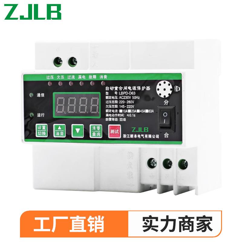 漏电保护器自动重合闸自复式过压欠压限流防雷开关220v光伏断路器