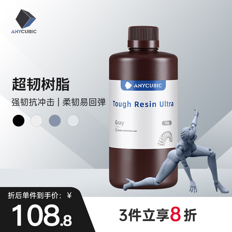 ANYCUB 超韧性树脂 光固化LCD打印机光敏树脂耗材1000g 透明色