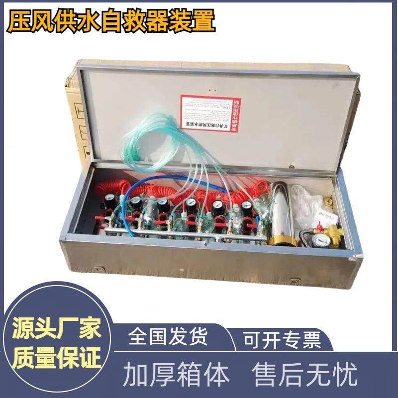 矿井压风供水自救装置ZYJ-M6单一压风单一供水施救装置