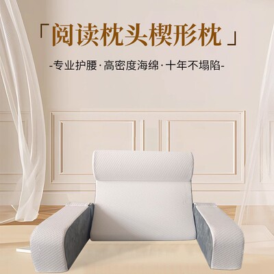可拆洗自带扶手靠背腰靠床上腰枕坐卧靠枕靠枕新款阅读枕头楔形枕